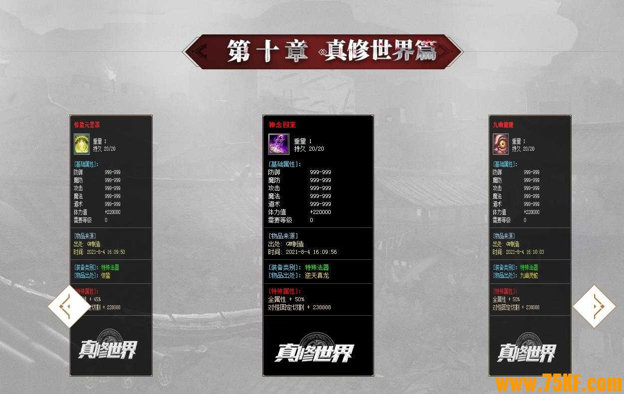大唐长歌第二季专属神器单职业版-至尊皇权冰霜【GOM引擎】