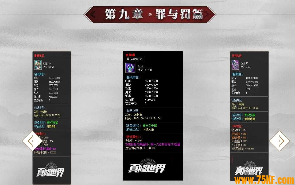 大唐长歌第二季专属神器单职业版-至尊皇权冰霜【GOM引擎】