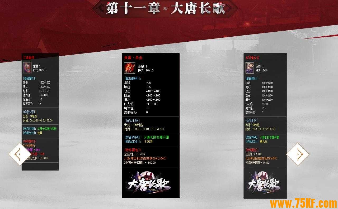 大唐长歌第二季专属神器单职业版-至尊皇权冰霜【GOM引擎】