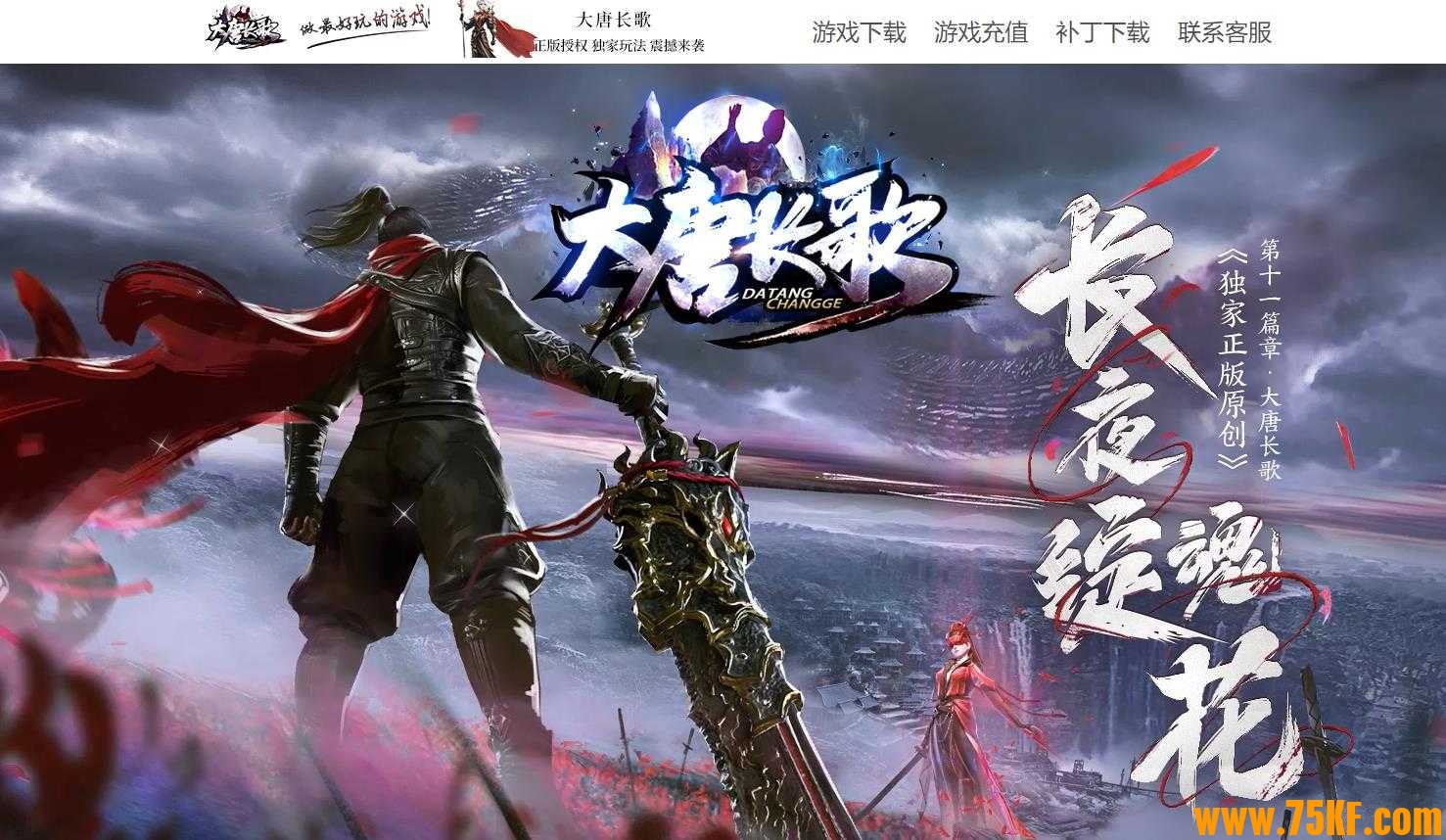 大唐长歌第二季专属神器单职业版-至尊皇权冰霜【GOM引擎】