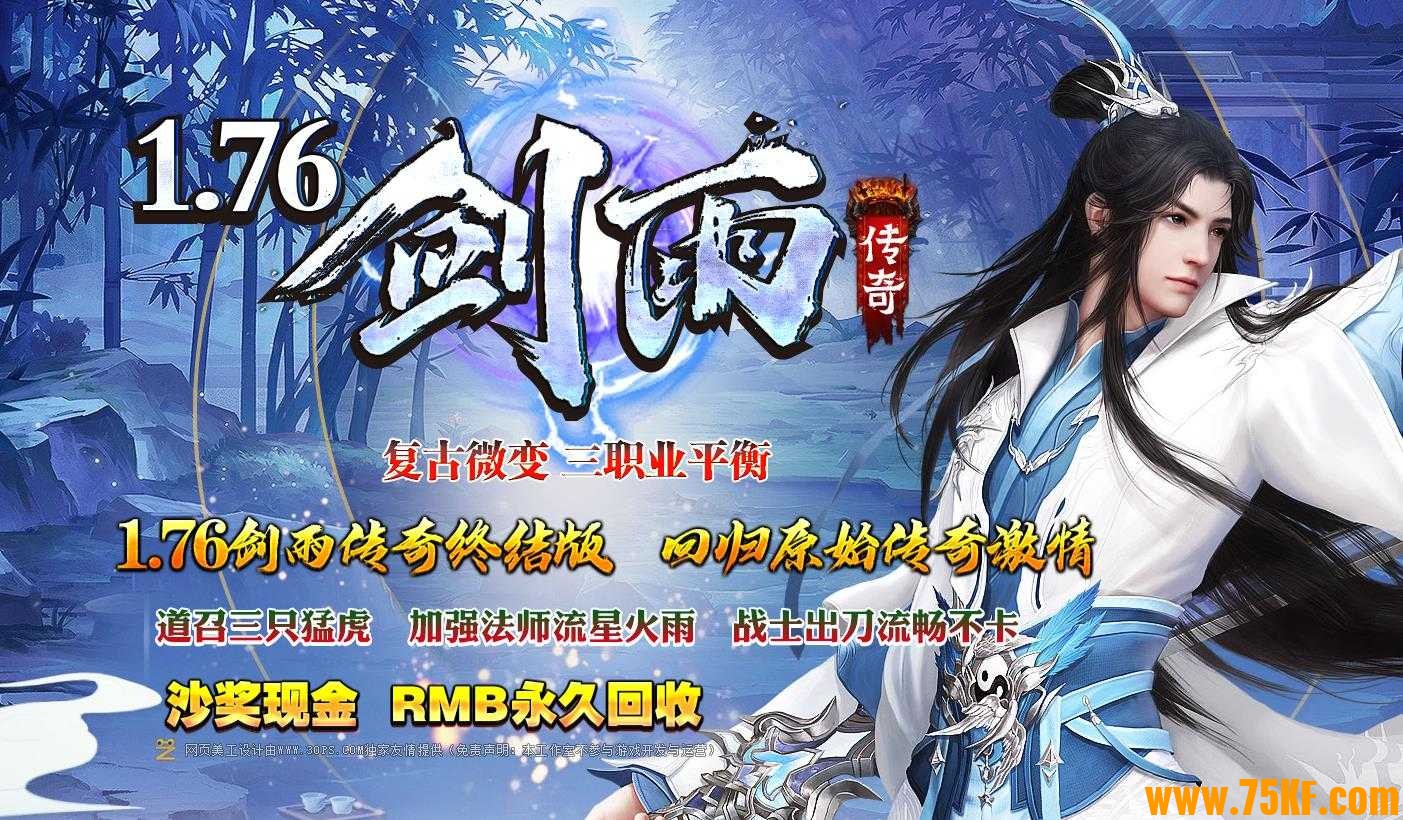 1.76剑雨传奇复古微变三职业版-裂海玄龙【GOM引擎】