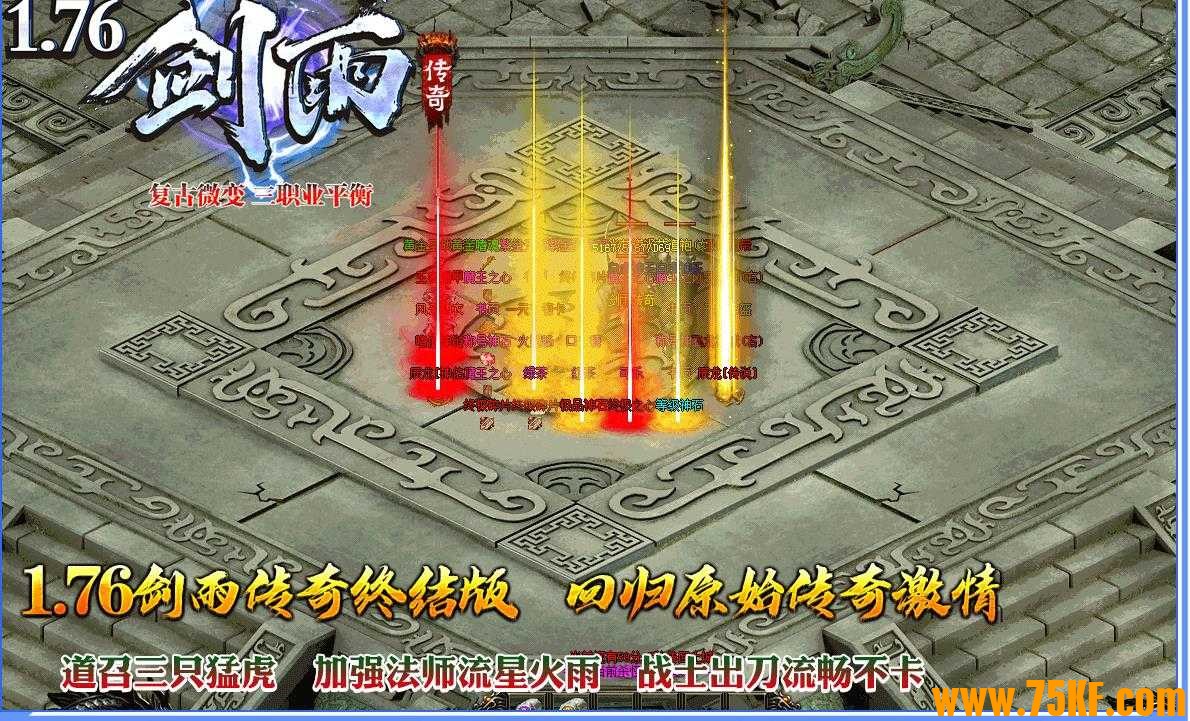 1.76剑雨传奇复古微变三职业版-裂海玄龙【GOM引擎】