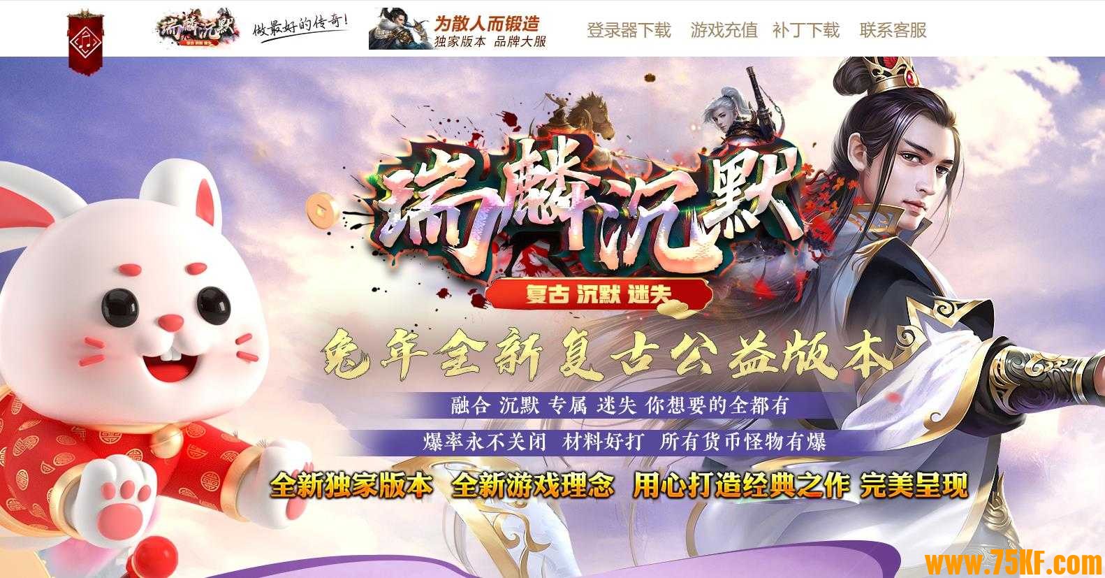 瑞麟沉默微变单职业版-【GOM引擎】