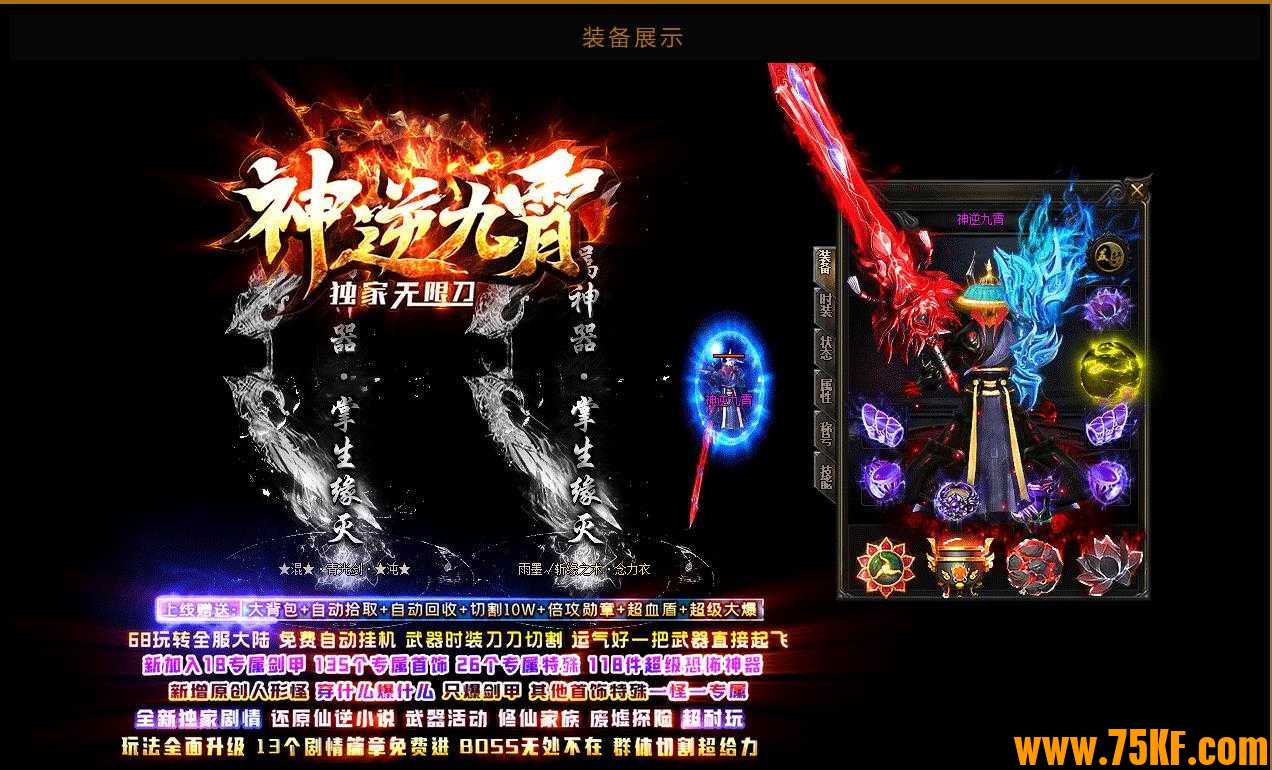 神逆九霄无限刀独家单职业版-烨寞分身【GOM引擎】