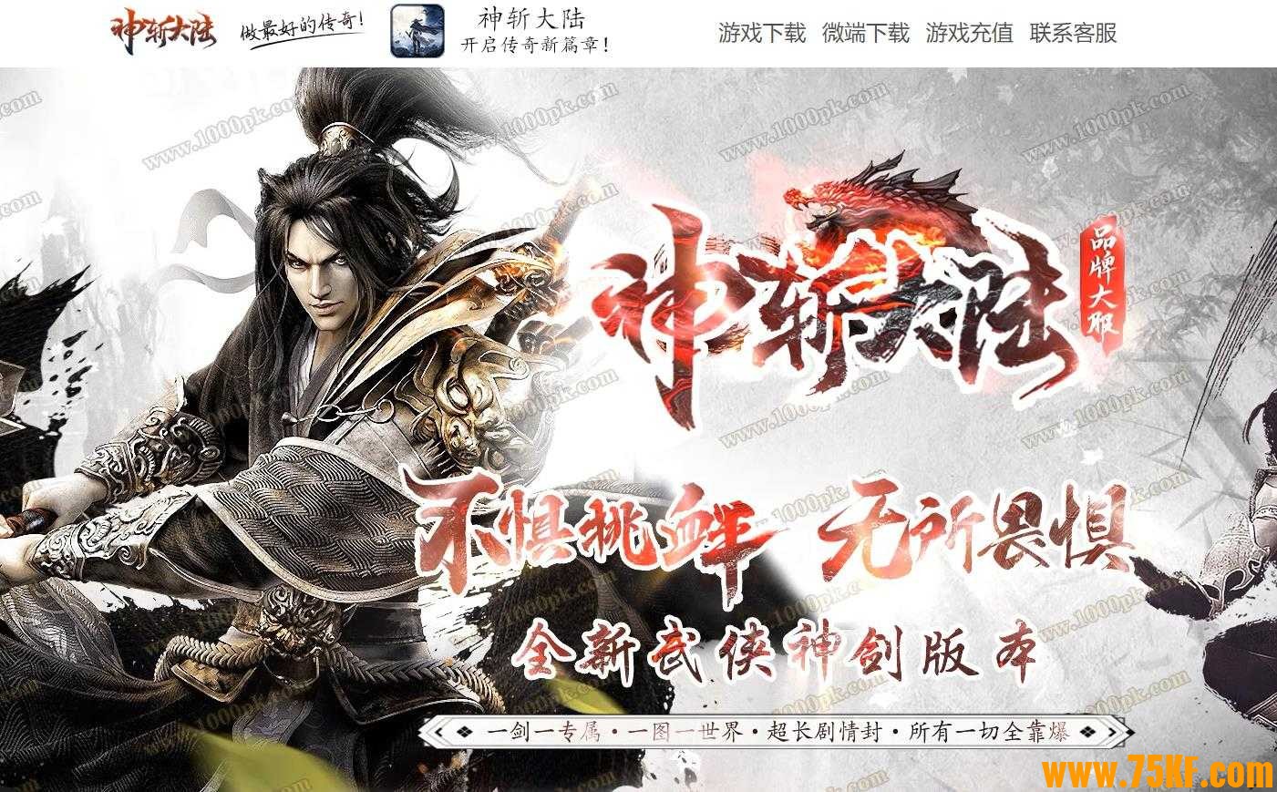 神斩大陆剧情专属神器单职业版-破灭霸狮【GOM引擎】