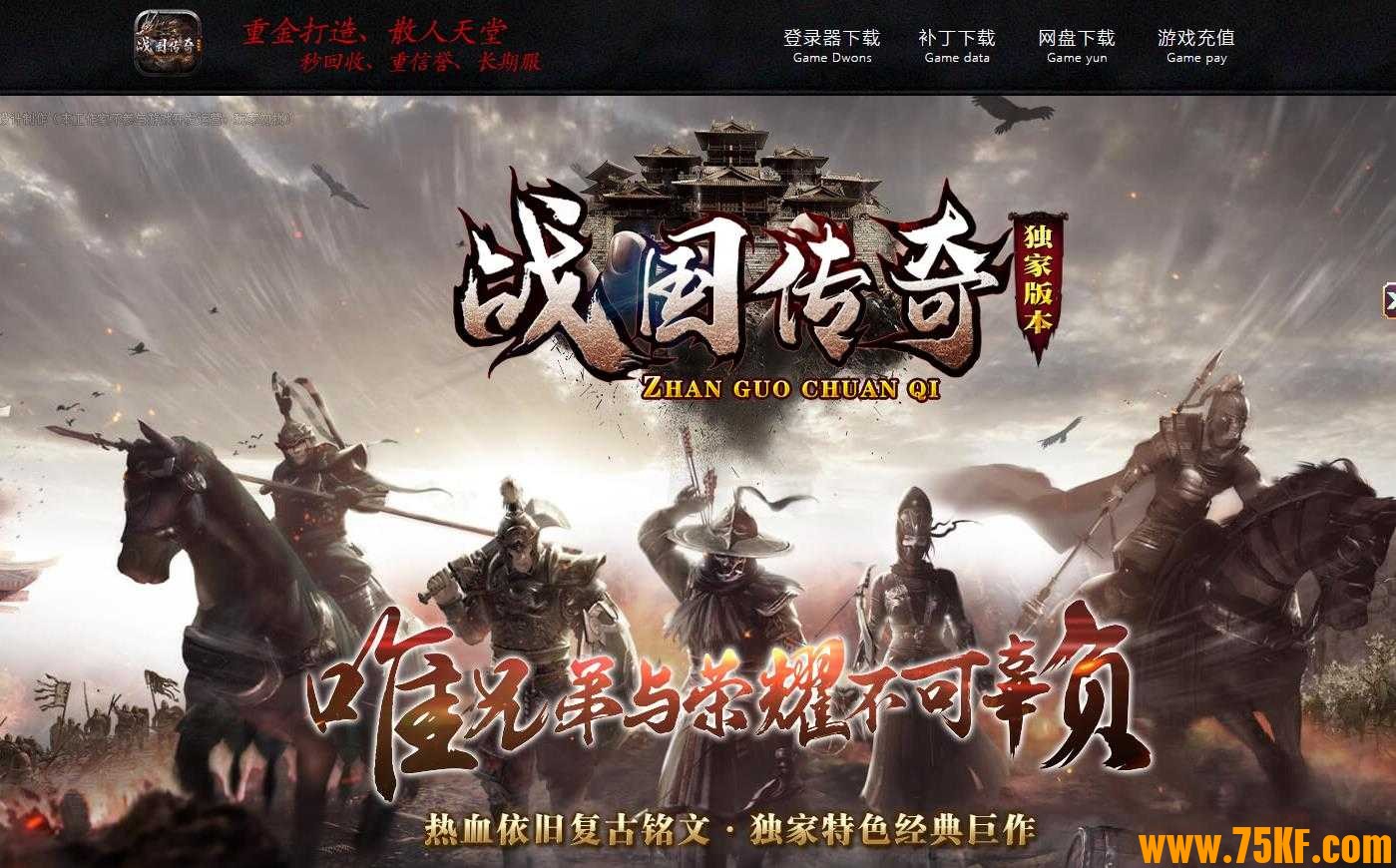 战国传奇铭文复古三职业版-九阳火冥鸢【GXX引擎】