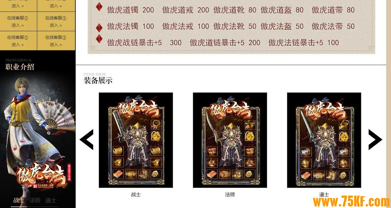 1.80傲虎合击复古星王版-禁忌森林【新BLUE引擎】