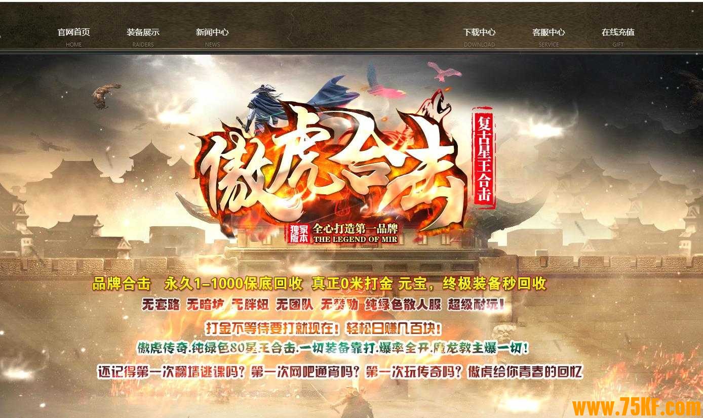 1.80傲虎合击复古星王版-禁忌森林【新BLUE引擎】