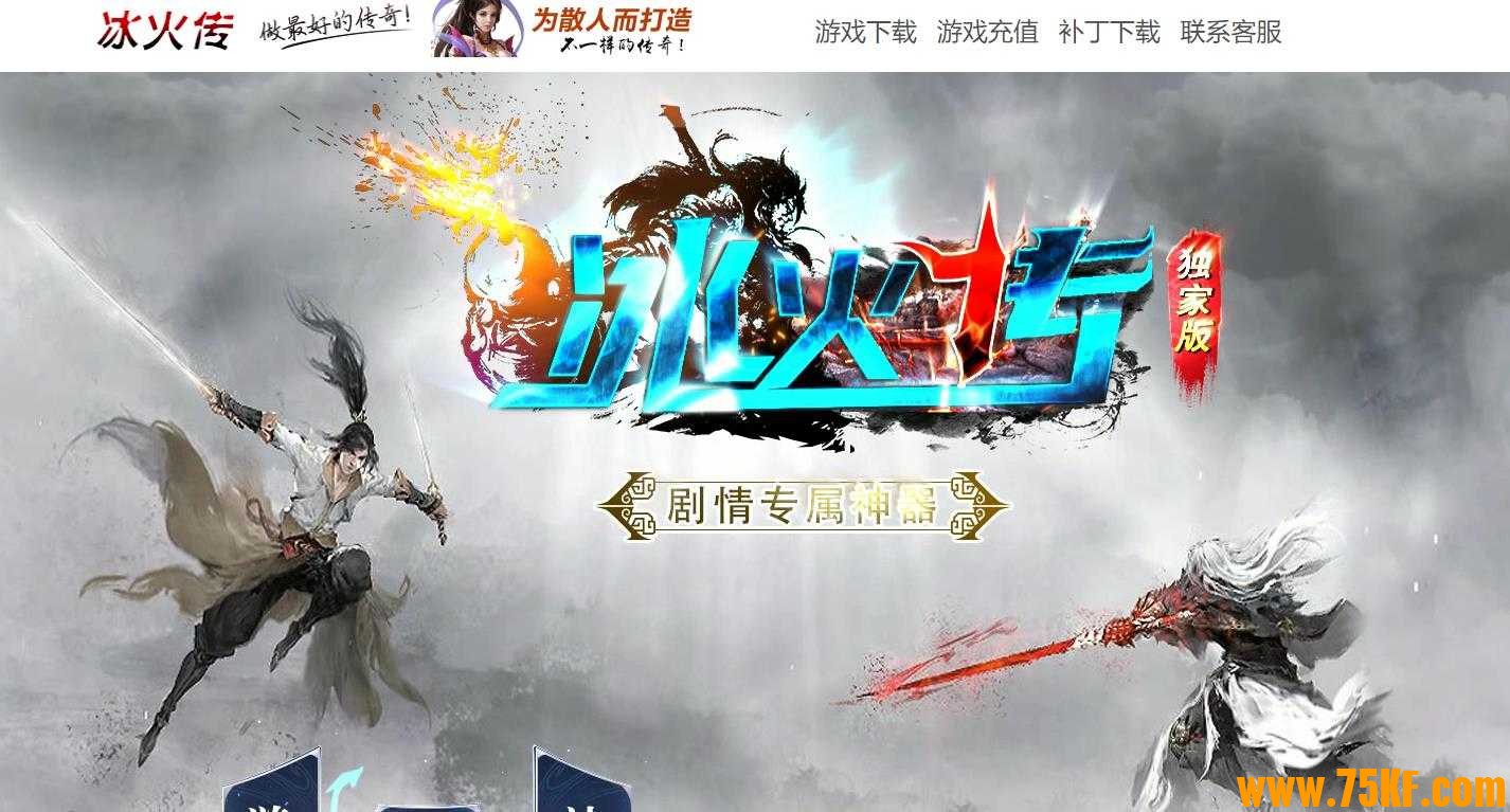 冰火传专属神器单职业版-风暴毁灭者【GOM引擎】