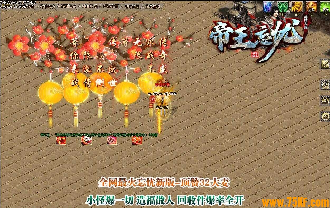 帝王忘忧单职业版-摄魂萬古始祖【GOM引擎】