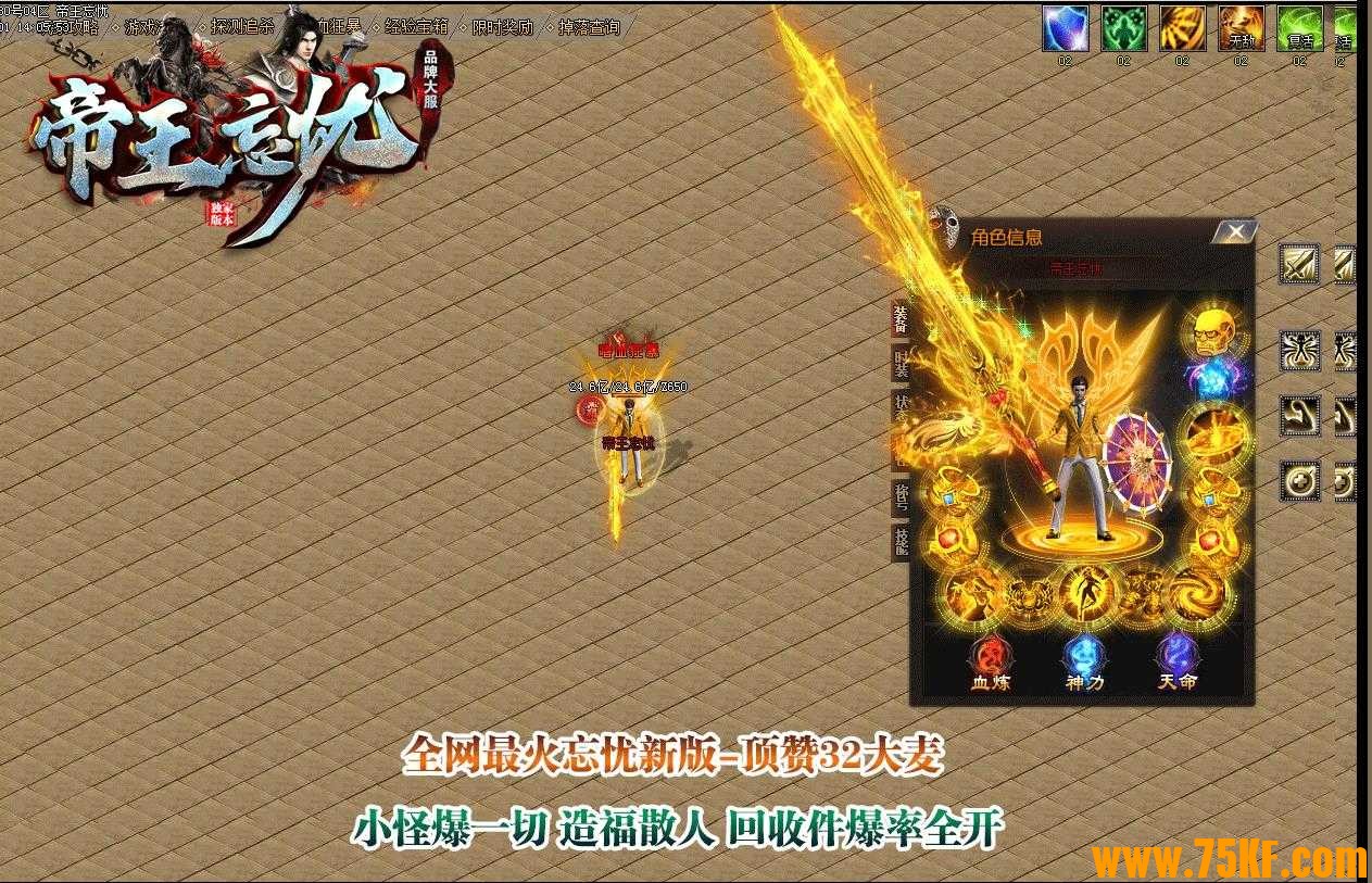 帝王忘忧单职业版-摄魂萬古始祖【GOM引擎】