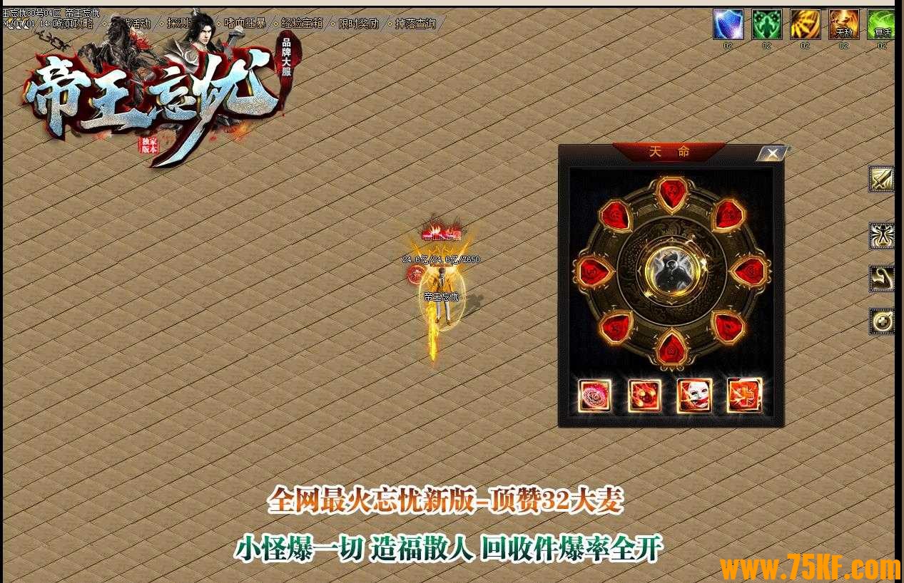帝王忘忧单职业版-摄魂萬古始祖【GOM引擎】