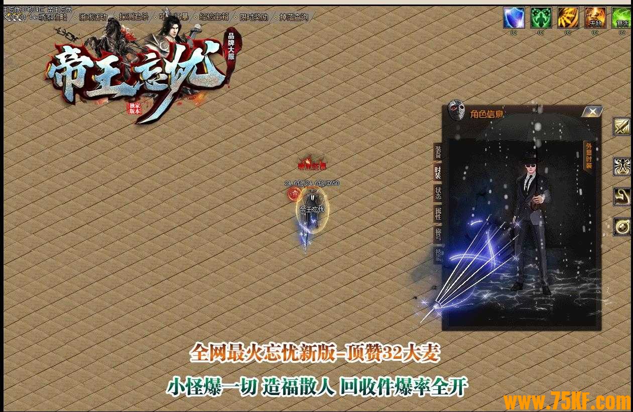 帝王忘忧单职业版-摄魂萬古始祖【GOM引擎】