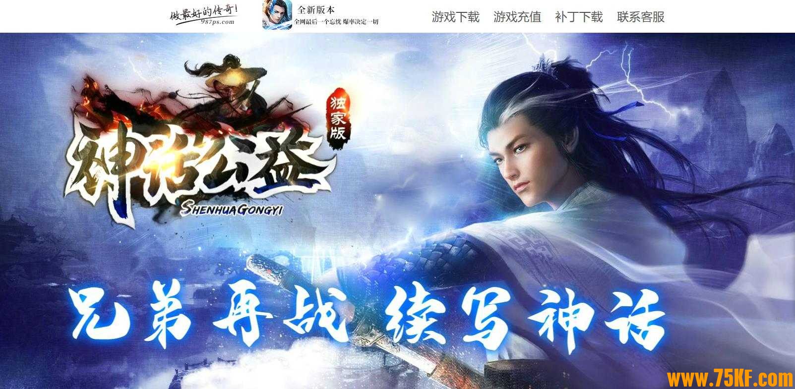 破天轩辕神话微变单职业二大陆版-火神女娲神【GEE引擎】
