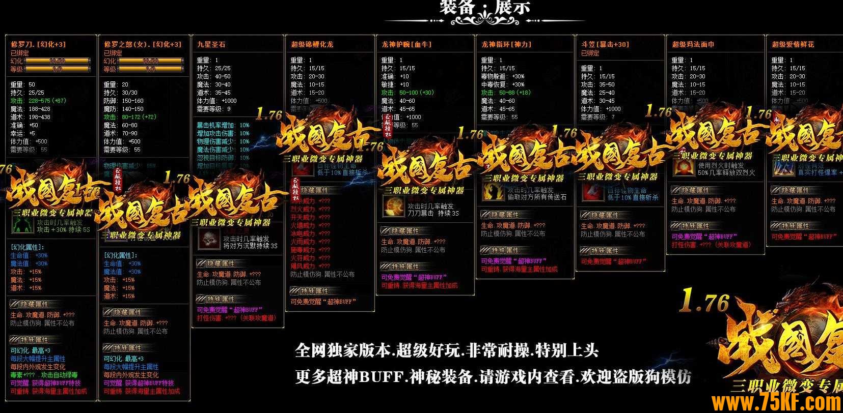 1.76战国复古专属神器三职业版-苍龙大城【GOM引擎】