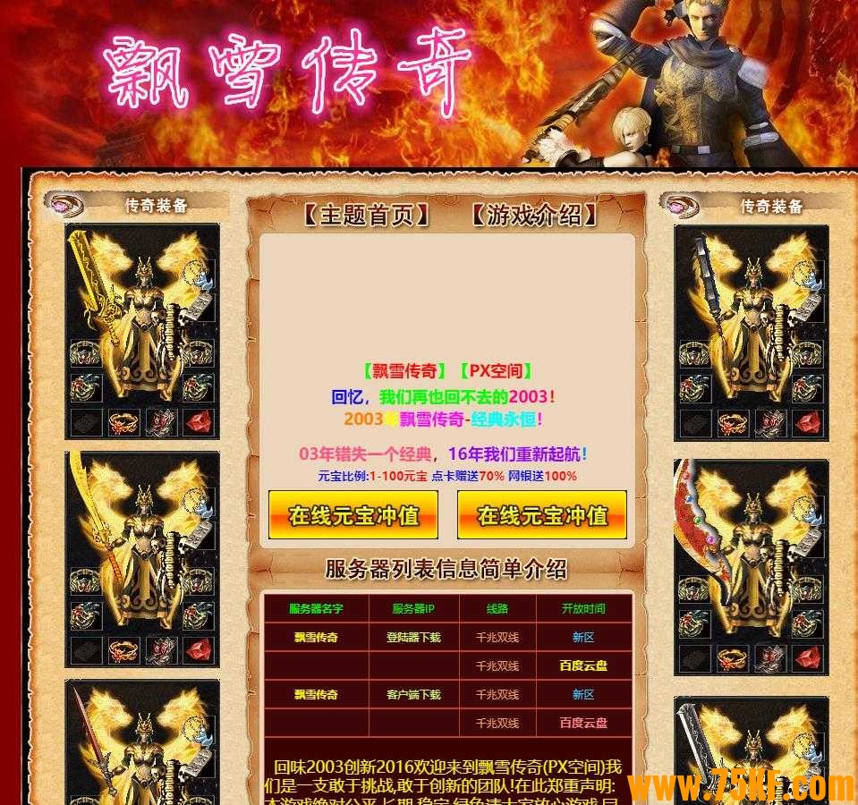 1.76沉默·飘雪传奇永恒经典版-执迷刀卫【HERO引擎】