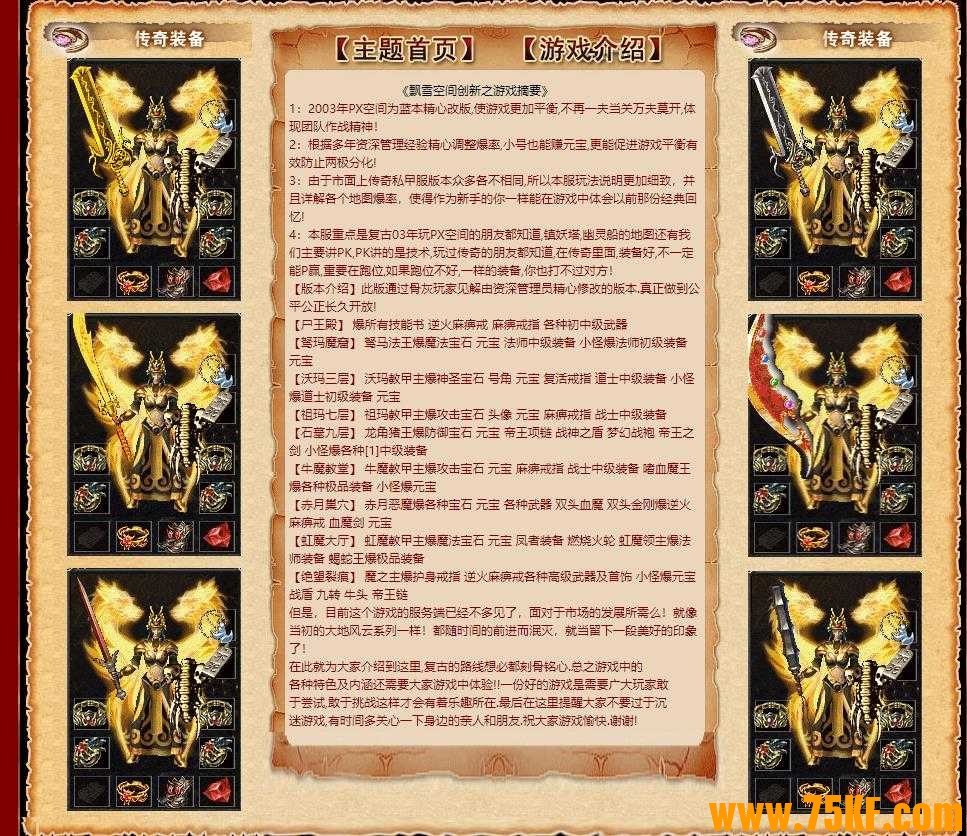1.76沉默·飘雪传奇永恒经典版-执迷刀卫【HERO引擎】