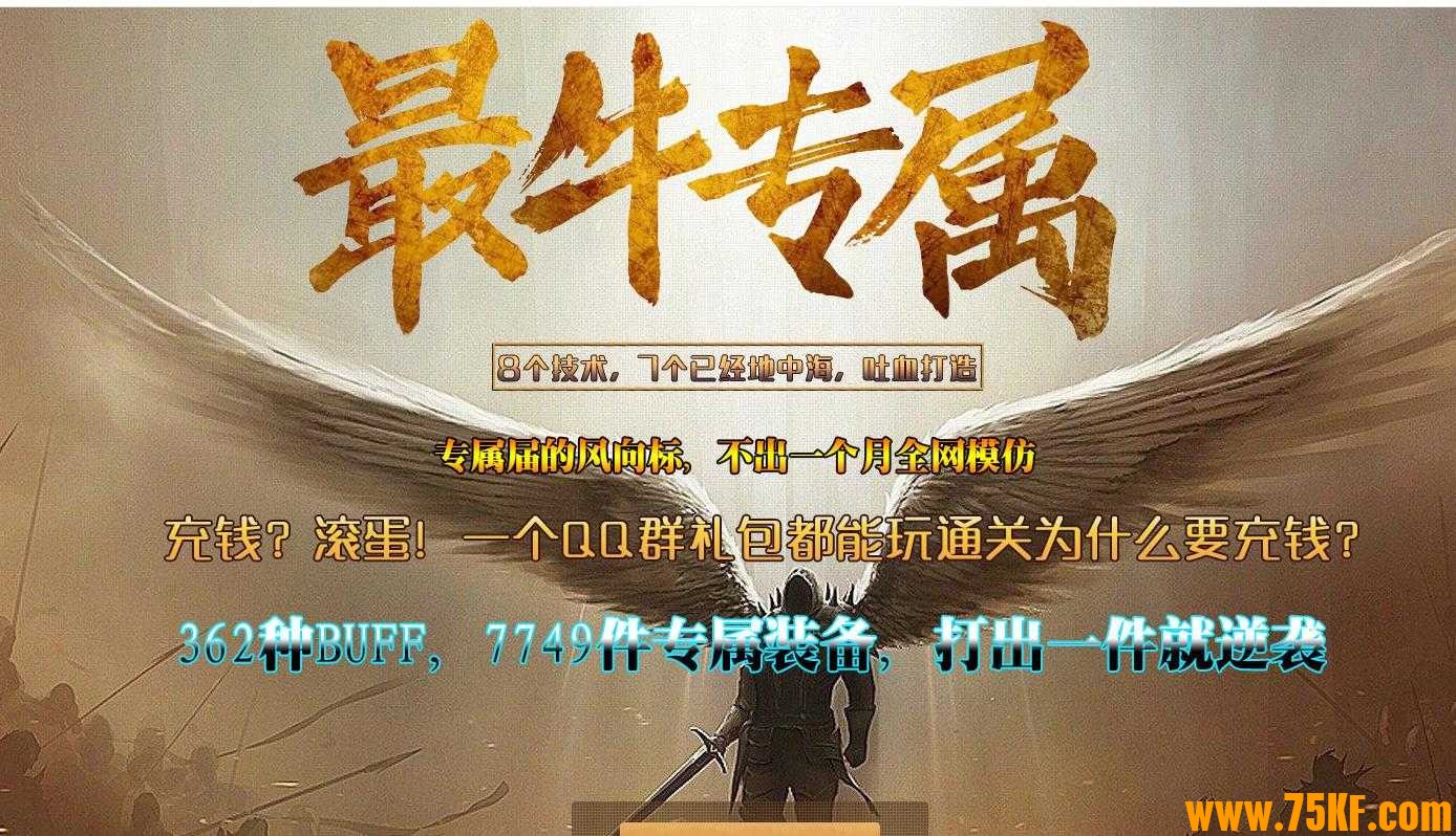 永燃之焰最牛专属剧情神器单职业版-暗魔邪虎【GOM引擎】