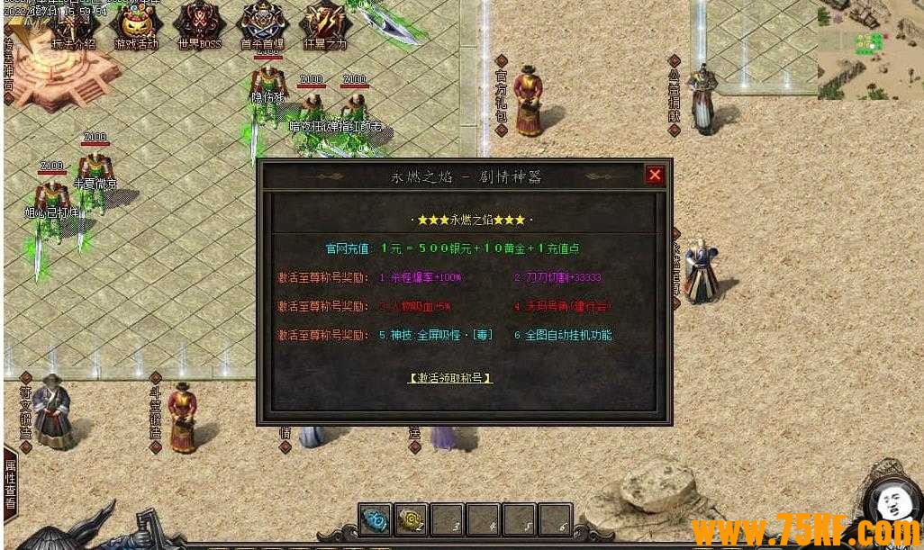 永燃之焰最牛专属剧情神器单职业版-暗魔邪虎【GOM引擎】