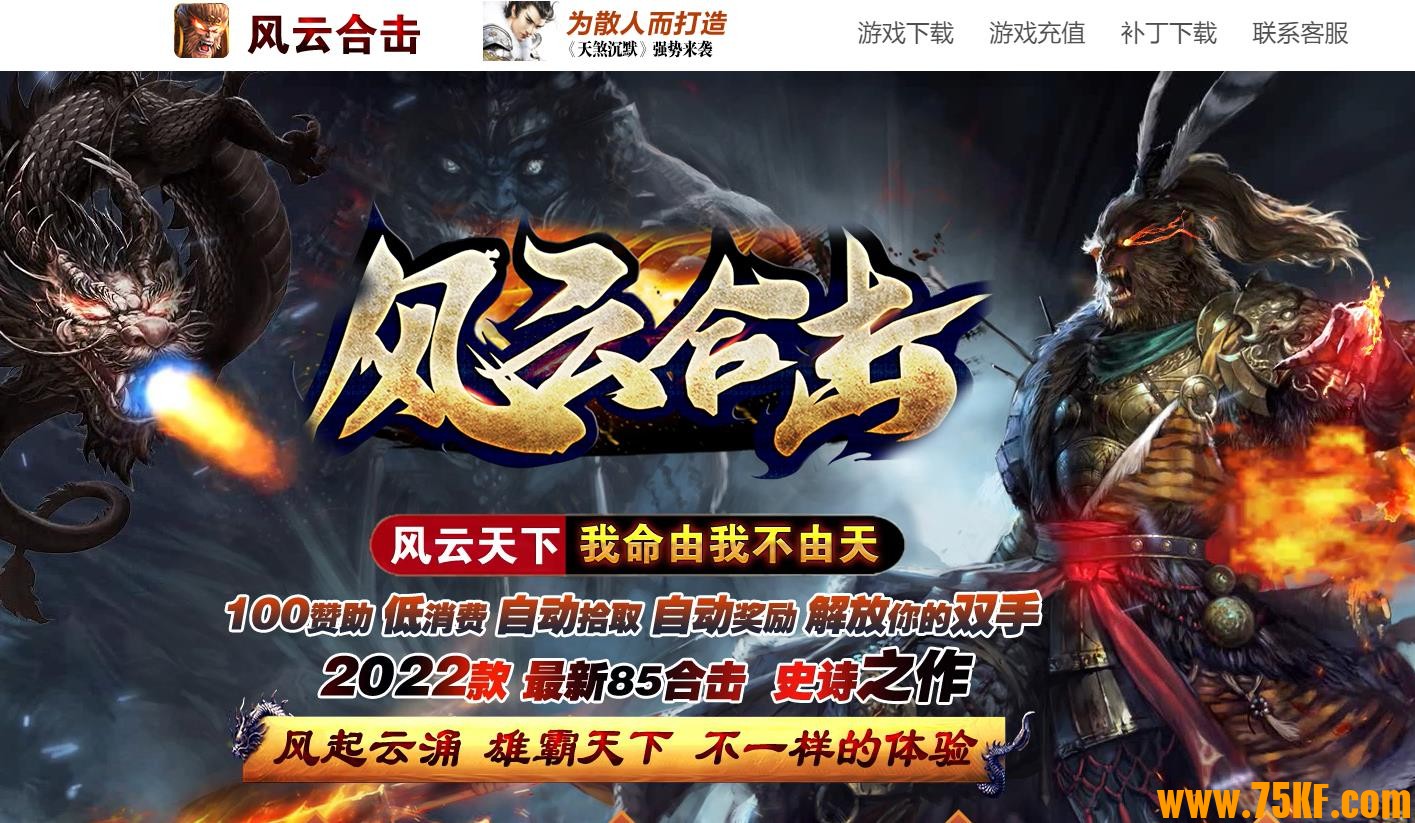1.80风云合击三职业版-混沌庄园【新BLUE引擎】