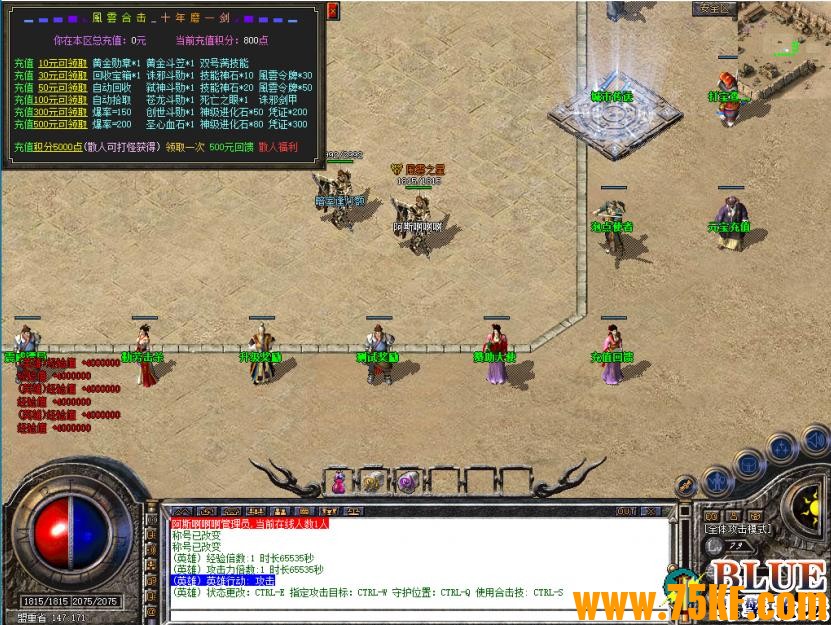 1.80风云合击三职业版-混沌庄园【新BLUE引擎】