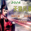 天狼风暴迷失