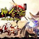 【 剑神合击-散人也疯狂】