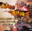 魔猴降世，危机四伏