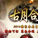 古月合击