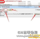 皓月gom登录器列表防劫持的设置说明