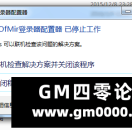 GameOfMir登陆器配置器己停止工作的解决方法