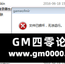 GOM引擎提示文件己损坏，无法运行怎么办？