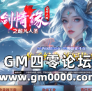 99j传奇发布站广告推送-仙剑情缘V3.9 BT称谓专属版第四季独家制作