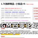 jjj传奇私服发布网推送广告-1.76独醉小极品+4
