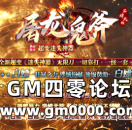jjj传奇私服发布网推送广告-★屠龙鬼斧★2026年独家巨作
