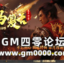 zhaosf传奇私服发布网推送广告-天马复古