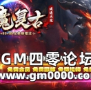 9pk传奇发布网推送广告-恶魔臭古攻速火龙玩76+80+85兄弟别错过