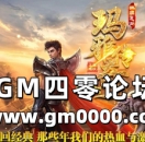 9pk传奇发布网推送广告-怀旧76小极品:不变态、不秒杀、玩法独特,内容丰富