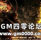 9pk传奇发布网推送广告-西游神器攻速神器