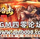 haosf传奇SF发布网推送广告-天骄合击星王+2