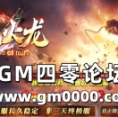 haosf传奇SF发布网推送广告-1.80流光火龙