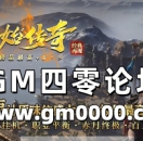 haosf传奇SF发布网推送广告-1.76原始传奇-小极品最高+5-经典再现