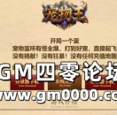 99j传奇发布网推送广告-宠物王