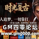 99j传奇发布网推送广告-时光复古三职业复古