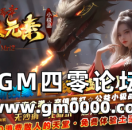 jjj传奇私服发布网推送广告-1.76散人元素小极品新篇章