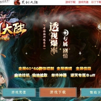灵剑大陆2.0剧情专属单职业版_紫贤金刚【GOM引擎】