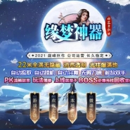 缘梦22抗米神器单职业版_神魔坟墓_万世荣耀[GOM引擎]