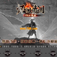独家1.76怀旧赤月复古小极品+5三职业版-盲盒神器【GOM引擎】