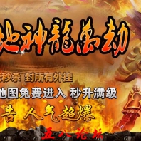 毀兲滅地神龙万劫连击版-天空之城-狂爆之地-毀滅神殿[BLUE引擎]