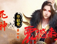 死神第四季单职业传奇私服版本-归元霸地-青冥圣地-神风魔地_GOM引擎